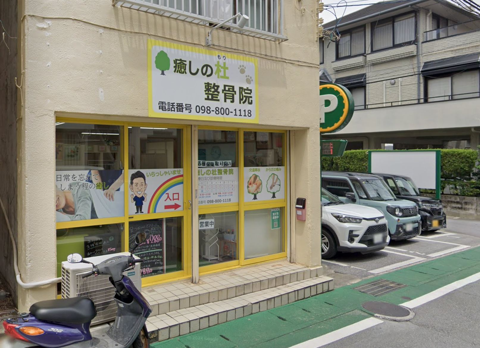 癒しの杜整骨院　外観